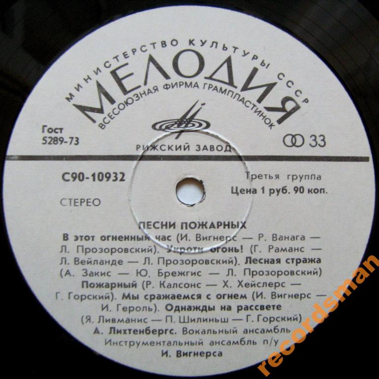 ПЕСНИ ПОЖАРНЫХ (Ugunsdzēsēju dziesmas) - на латышском и русском яз.