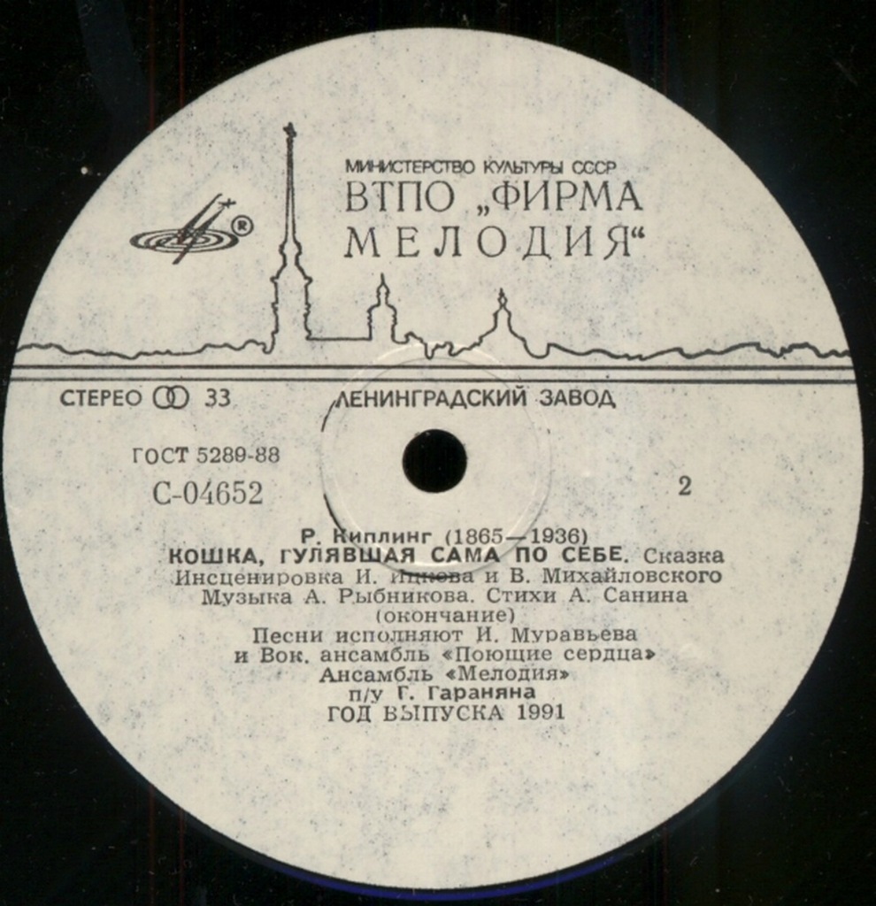 Р. Киплинг - Кошка, гулявшая сама по себе