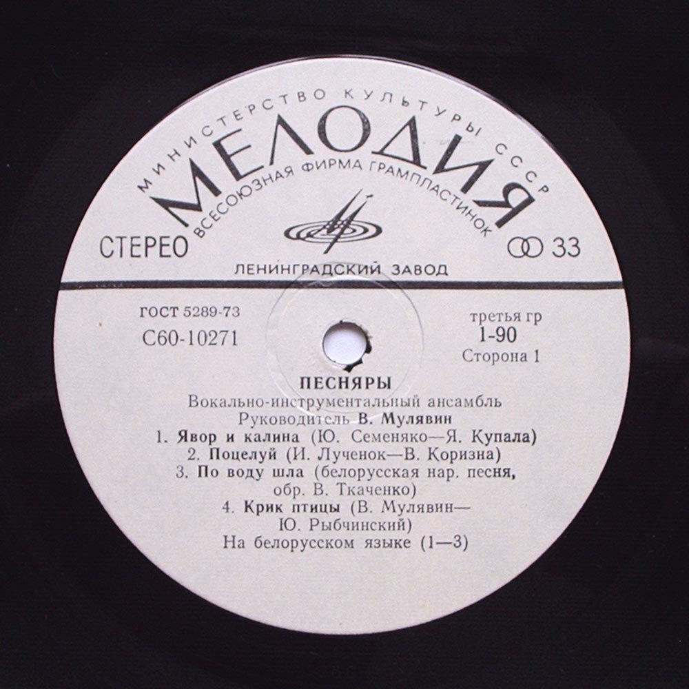 ВИА «ПЕСНЯРЫ»