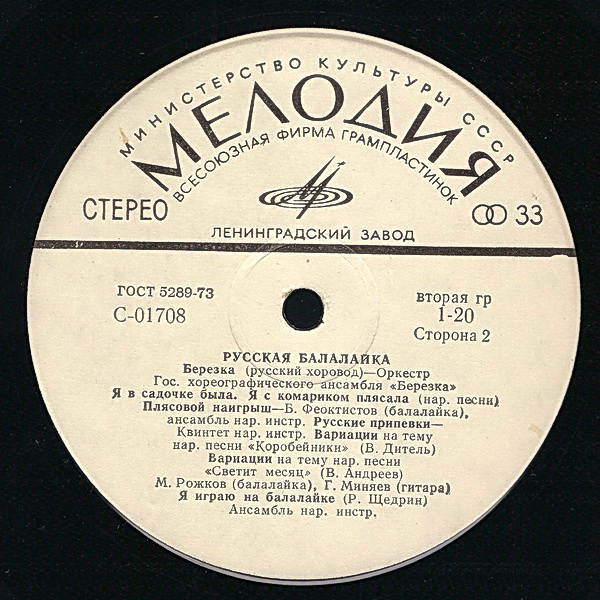 РУССКАЯ БАЛАЛАЙКА