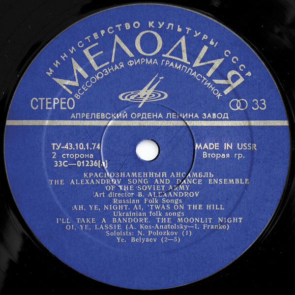 Краснознаменный им. Александрова ансамбль песни и пляски Советской армии