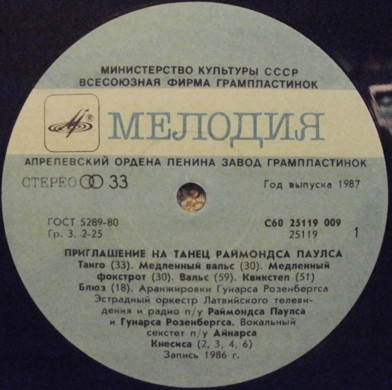 Приглашение на танец Раймондса Паулса (5)