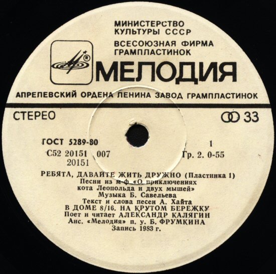 Ребята, давайте жить дружно (пластинка 1)