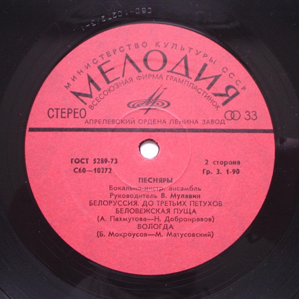 ВИА «ПЕСНЯРЫ»