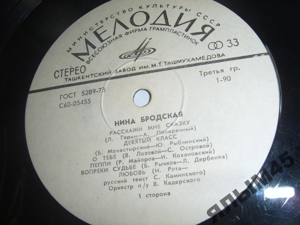Нина Бродская