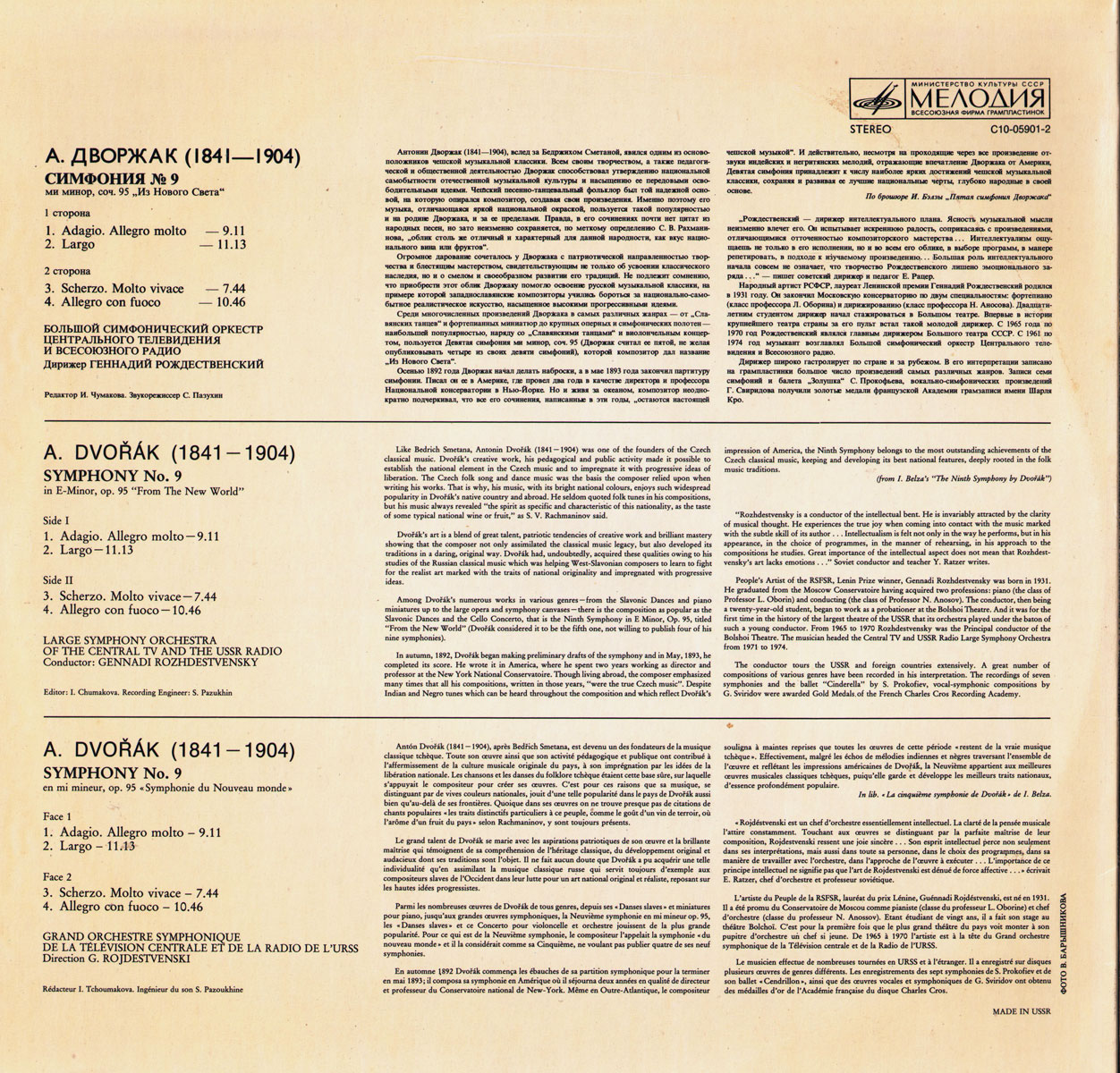 А. ДВОРЖАК Симфония № 9 (Г. Рождественский, БСО ЦТ и ВР)