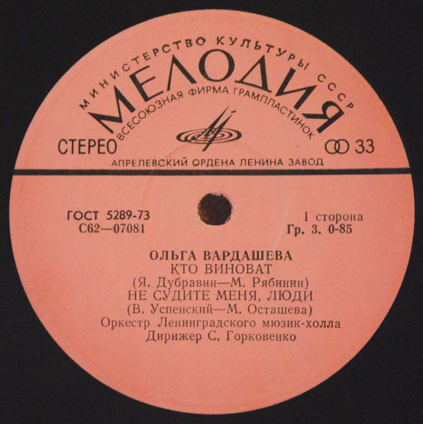 Ольга Вардашева, Людмила Невзгляд