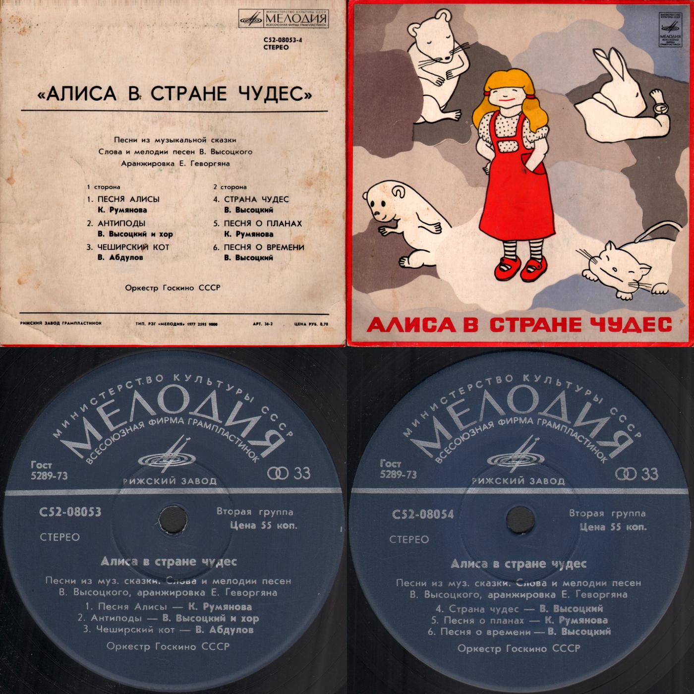 «Алиса в стране чудес». Песни из музыкальной сказки