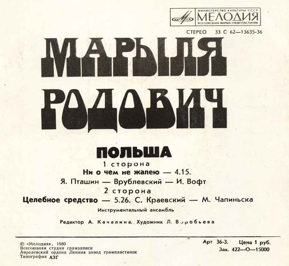 Марыля РОДОВИЧ (Польша)