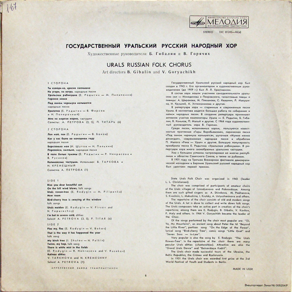 Государственный уральский русский народный хор