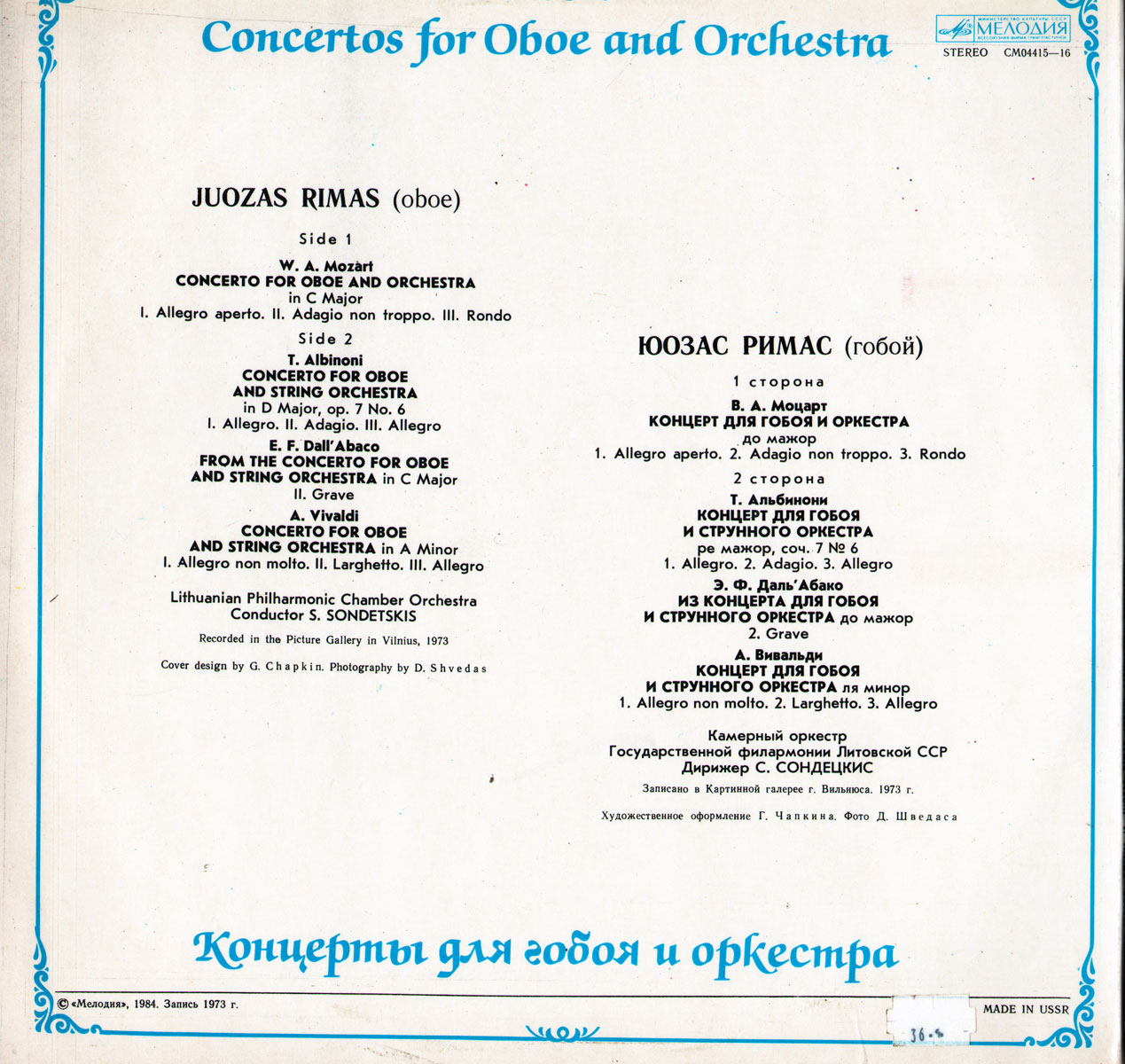 Юозас РИМАС (гобой)