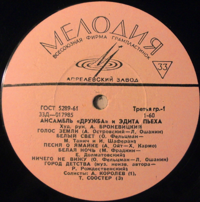Ансамбль "Дружба" и Эдита Пьеха