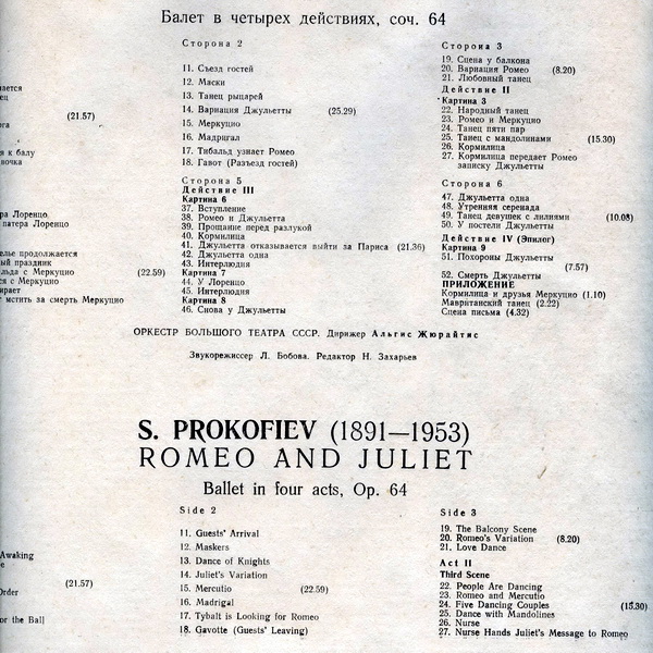 С. Прокофьев - Ромео и Джульетта (балет)