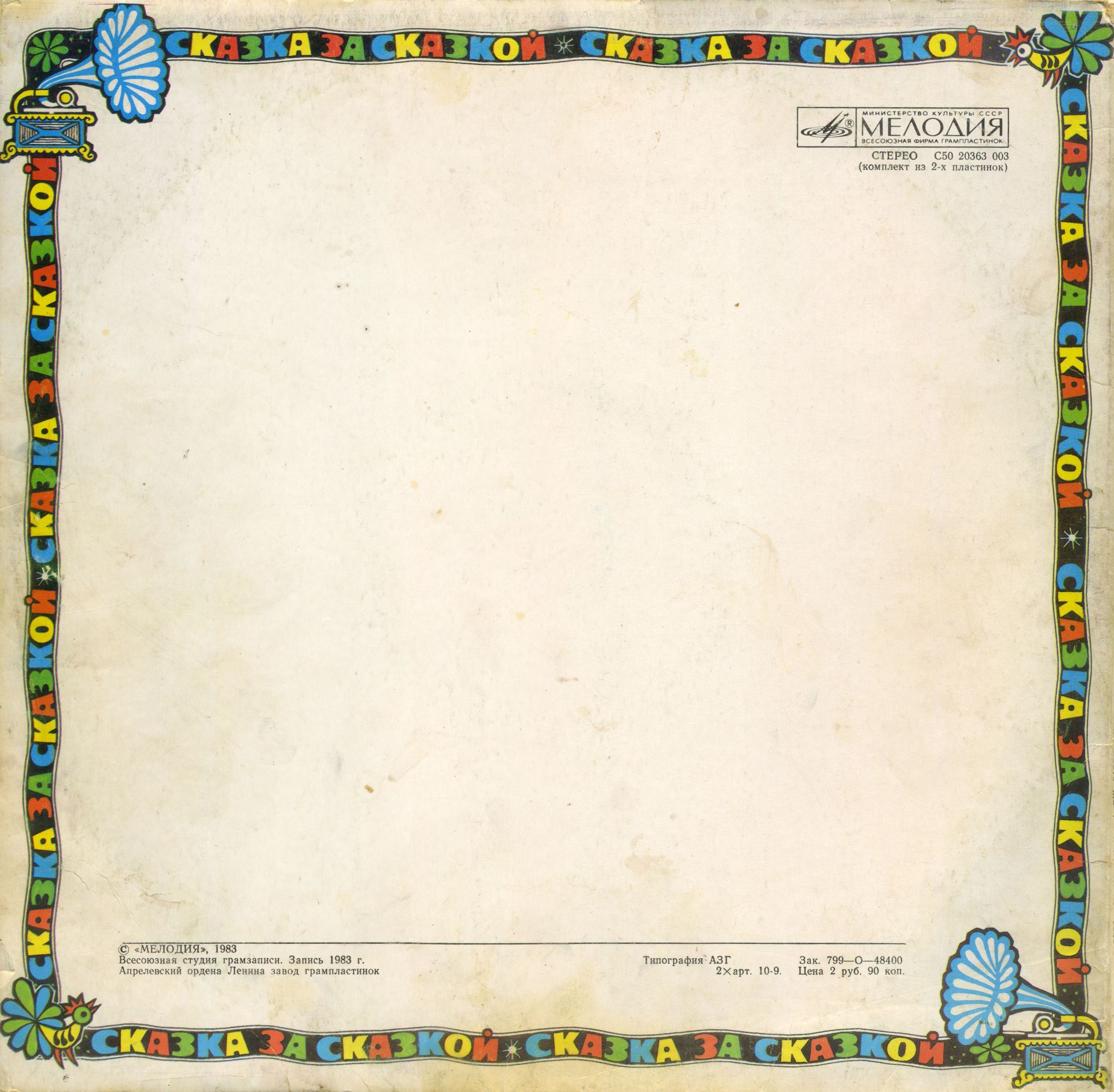 Дж. Барри. Питер Пэн и Венди