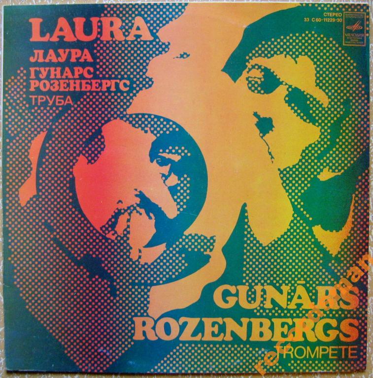 ГУНАРС РОЗЕНБЕРГС (труба).ЛАУРА