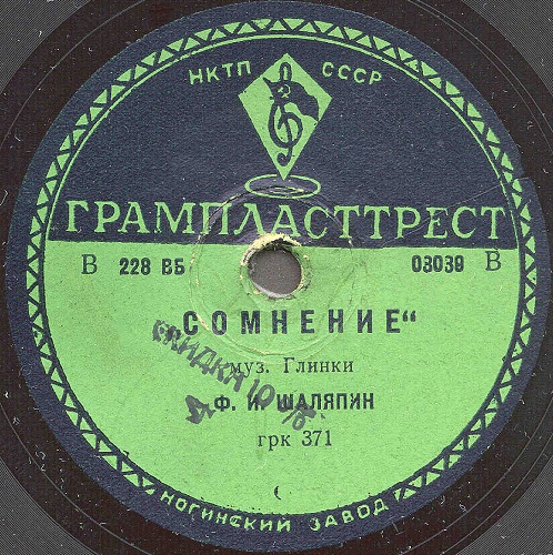 Ф. Шаляпин - Ария Мельника / Сомнение