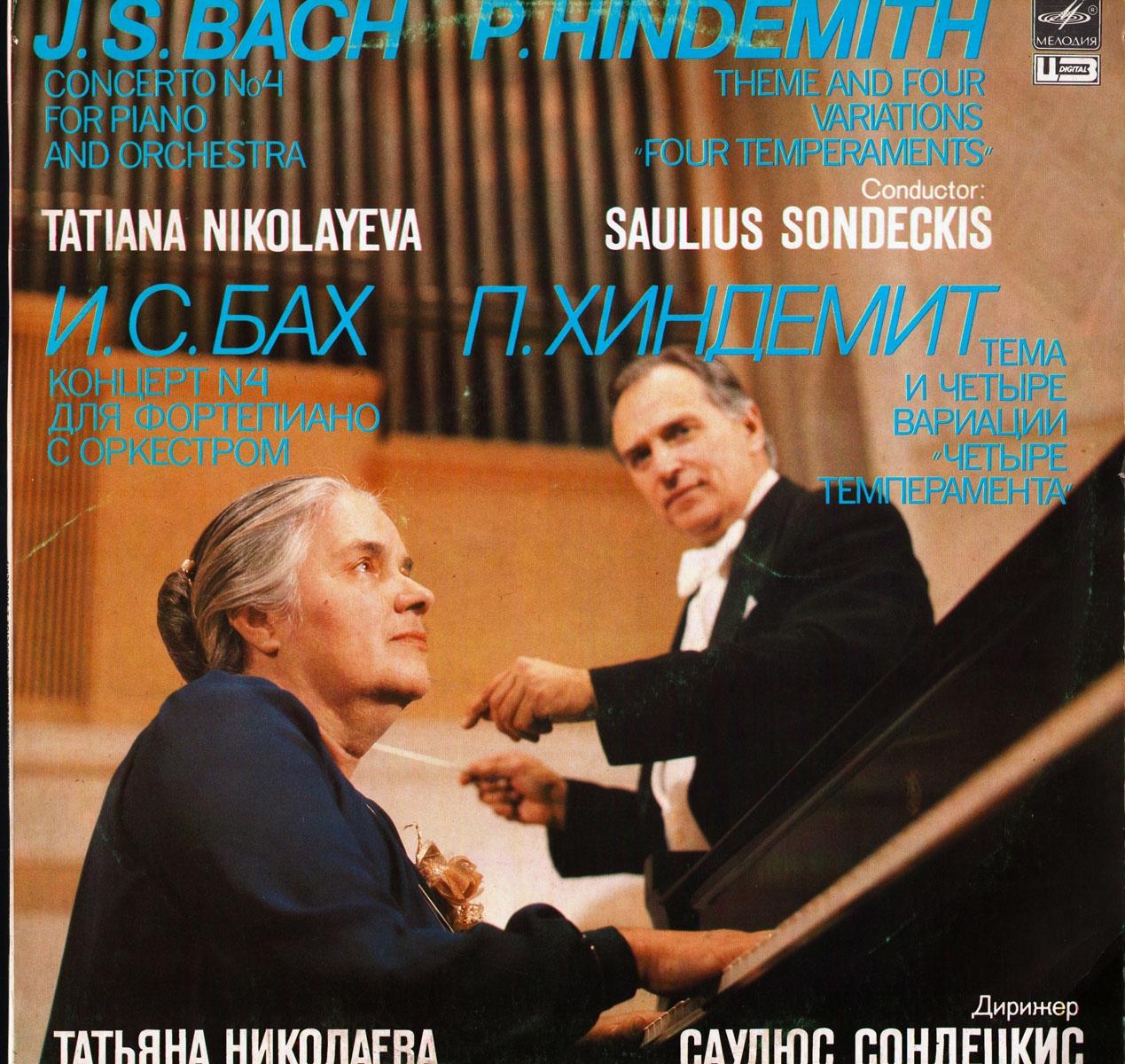 П. ХИНДЕМИТ (1895-1963) Тема и четыре вариации для ф-но / И.С. БАХ  Концерт №4 для ф-но с оркестром (Т. Николаева, С. Сондецкис)