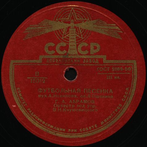 Футбольная песенка / Увертюра к к-ф "Дети капитана Гранта"