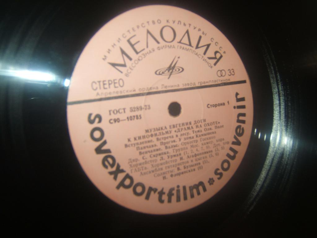 Е. ДОГА (р. 1937) Музыка к кинофильму «Мой ласковый и нежный зверь»