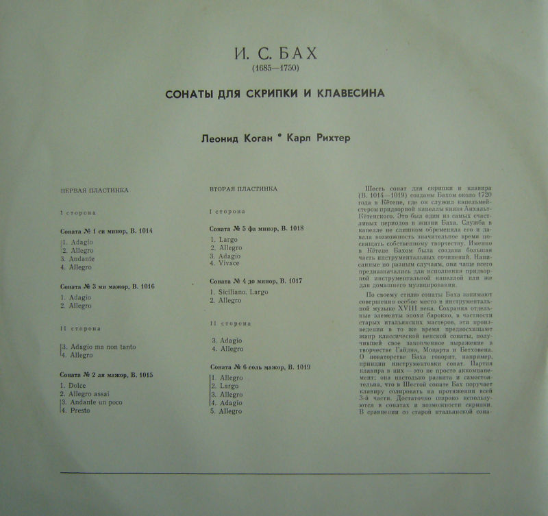 И. С. БАХ (1685-1750): Шесть сонат для скрипки и клавесина (Л. Коган, К. Рихтер)
