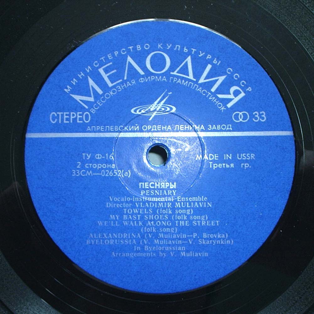 ВИА «ПЕСНЯРЫ» (на белорусском языке)