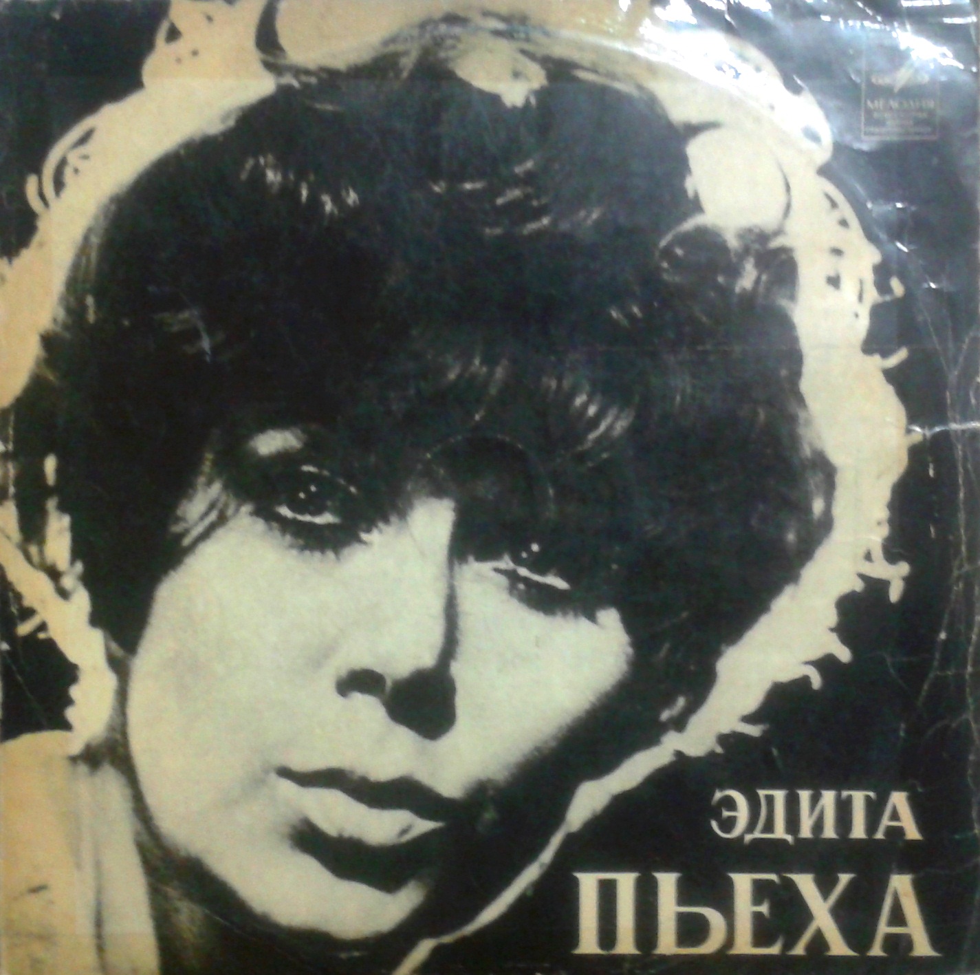 Эдита Пьеха и ансамбль "Дружба"