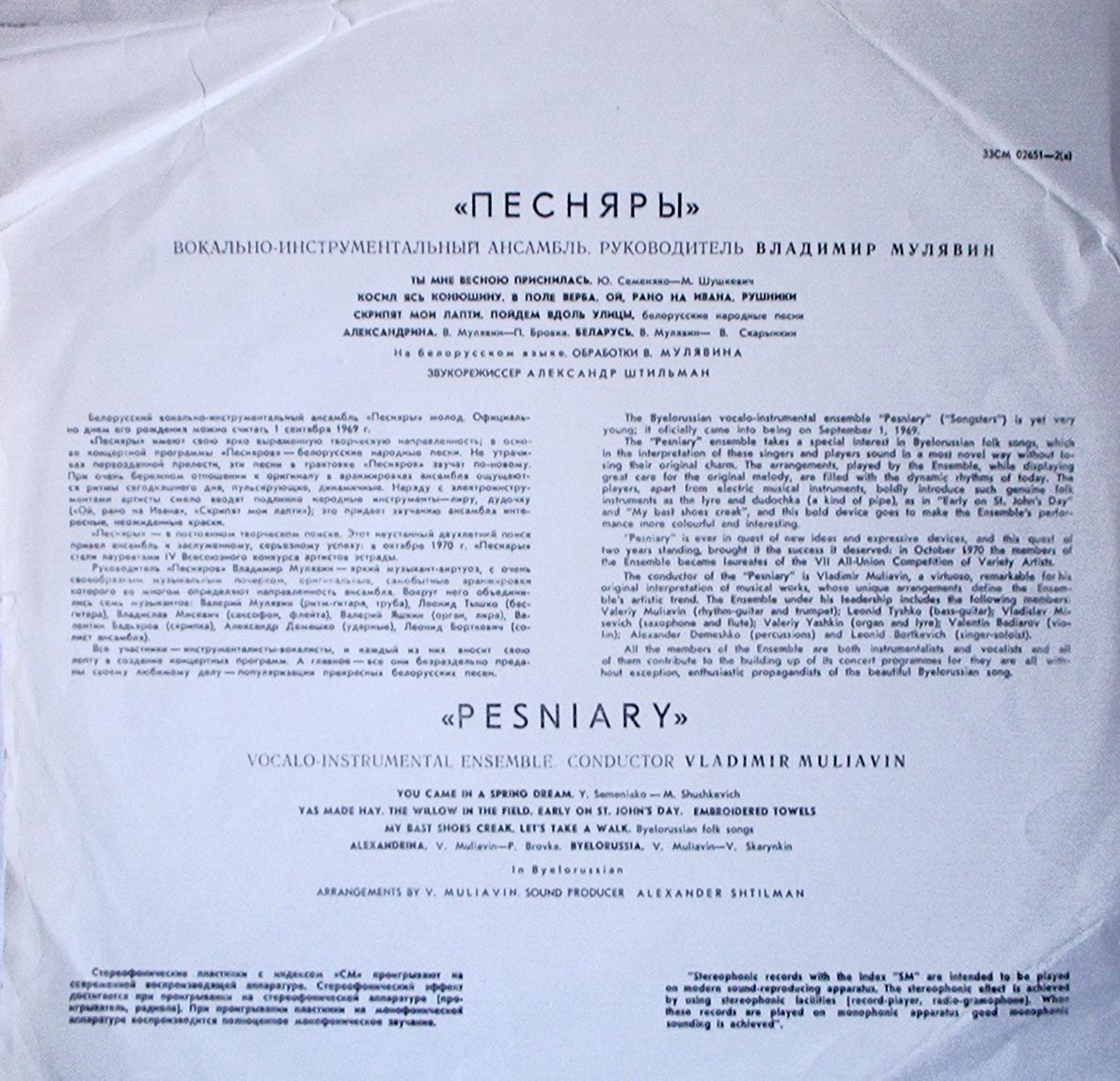 ВИА «ПЕСНЯРЫ» (на белорусском языке)