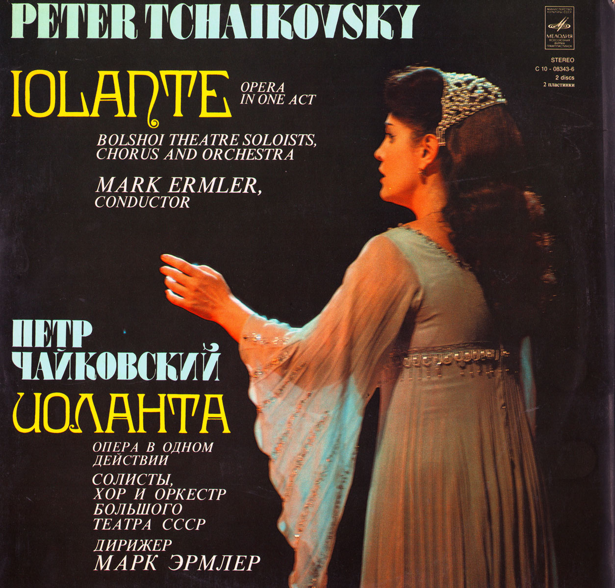 П. Чайковский: Иоланта, лирическая опера в 1 д.
