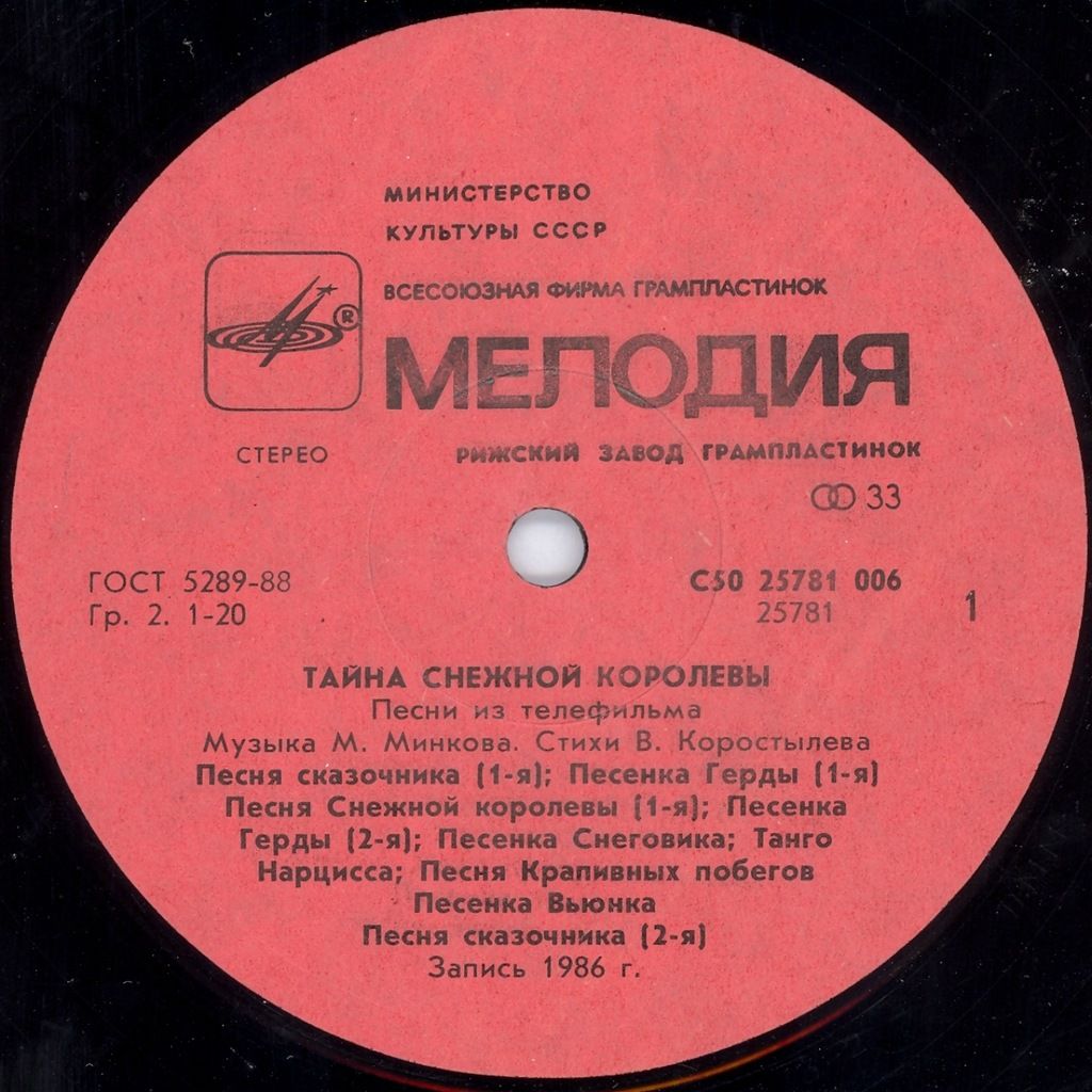 Тайна Снежной королевы. Песни из телефильма