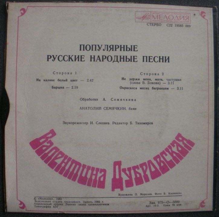 Валентина ДУБРОВСКАЯ. Популярные русские народные песни
