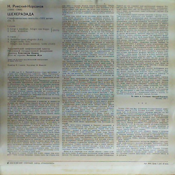 Н. РИМСКИЙ-КОРСАКОВ (1844–1908) «Шехеразада», симфоническая сюита по «1001 ночи», соч. 35 — К. Иванов