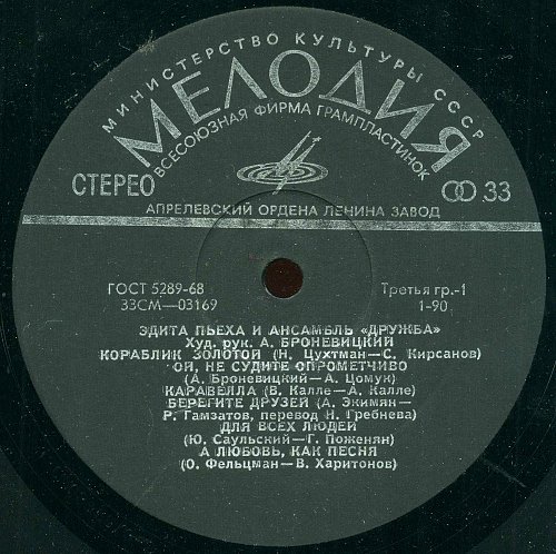 Эдита Пьеха и ансамбль "Дружба"