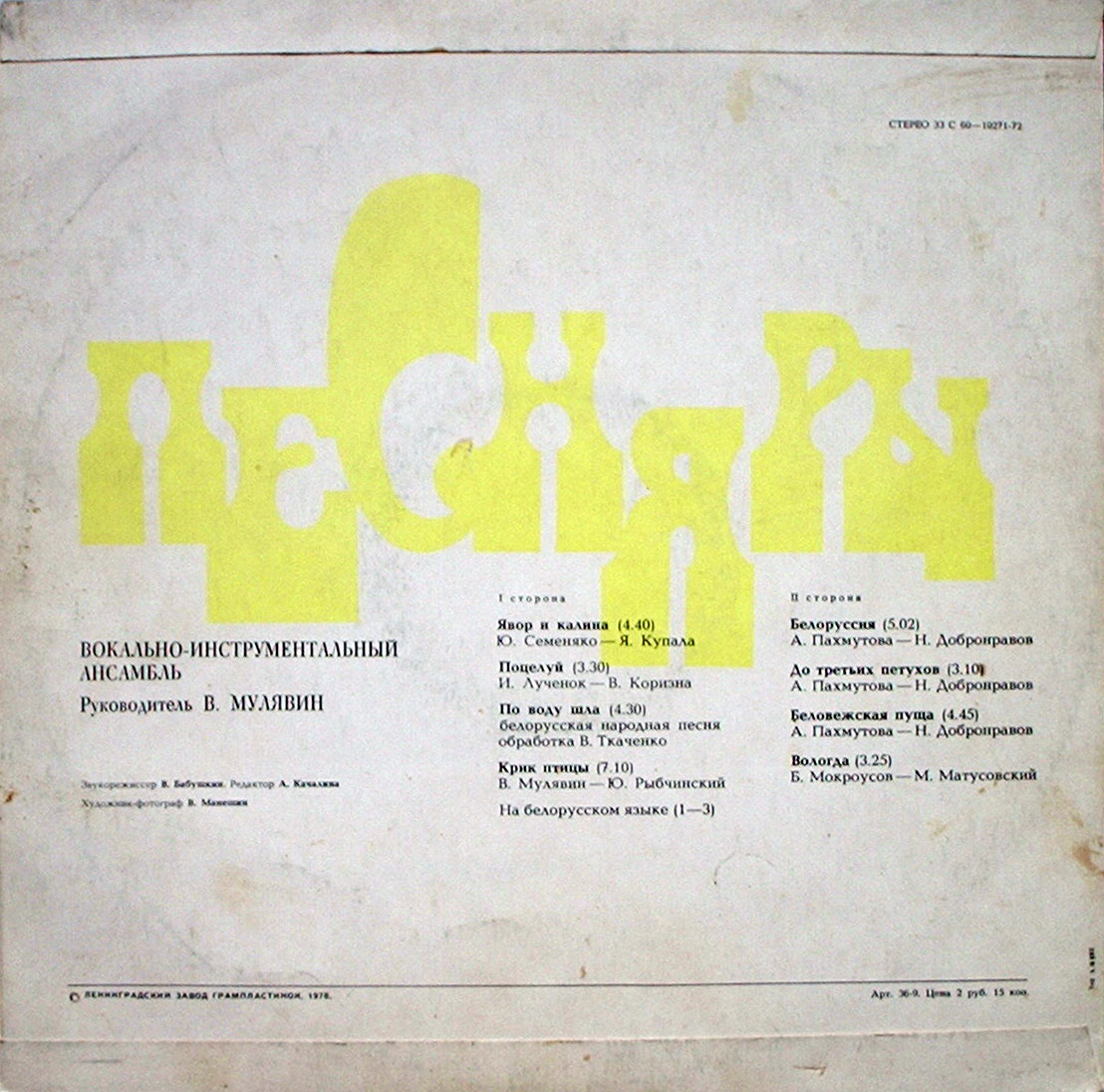 ВИА «ПЕСНЯРЫ»