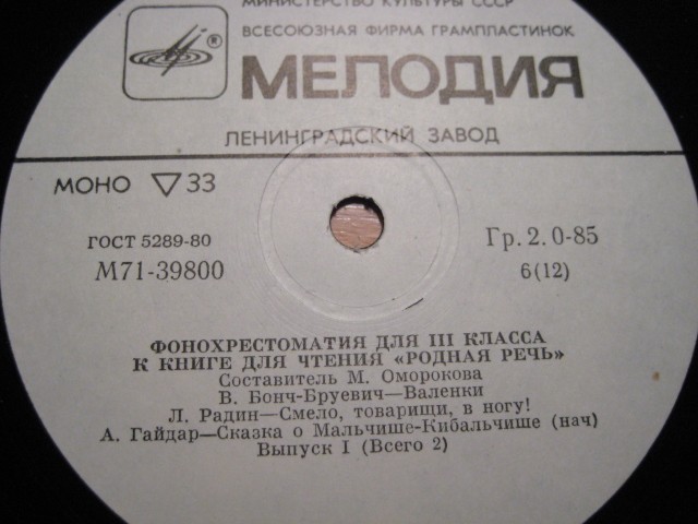 ФОНОХРЕСТОМАТИЯ для III класса к книге для чтения "Родная речь": Выпуск I (3/6)