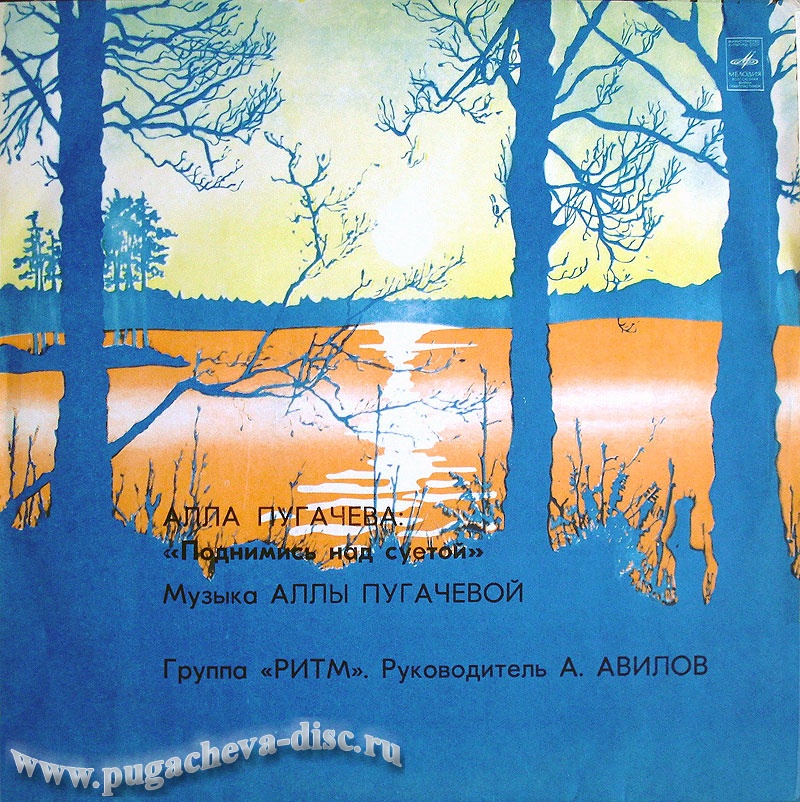 Алла Пугачева. Поднимись над суетой!