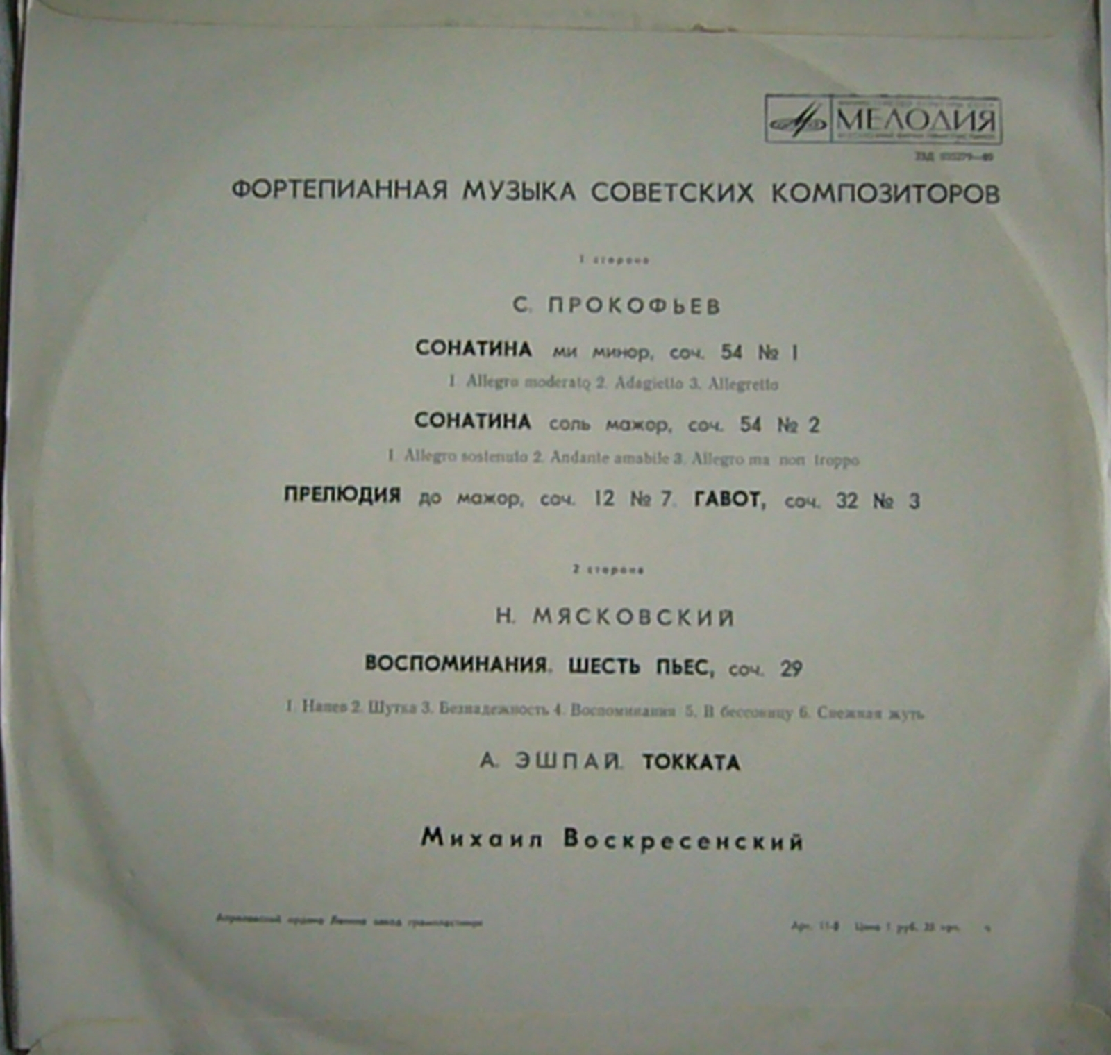 С. Прокофьев, Н. Мясковский, А. Эшпай. Фортепианная музыка. Михаил Воскресенский
