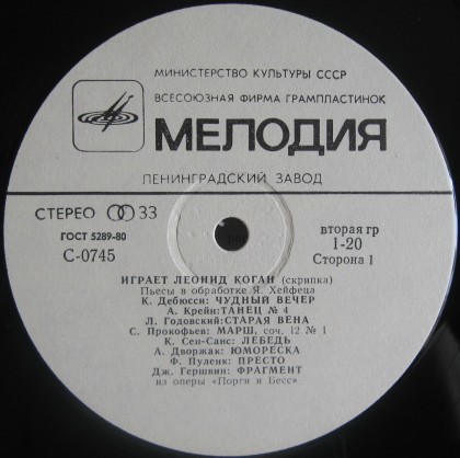 Леонид КОГАН (скрипка)