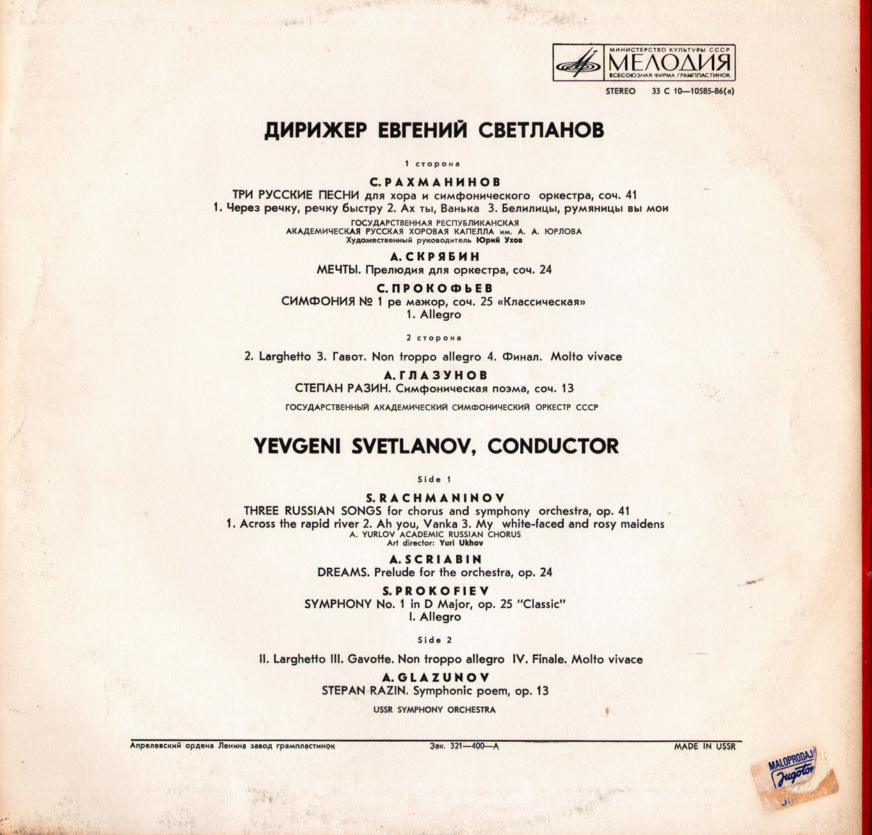 Е. СВЕТЛАНОВ (1928–2002) «Дирижёр Евгений Светланов»