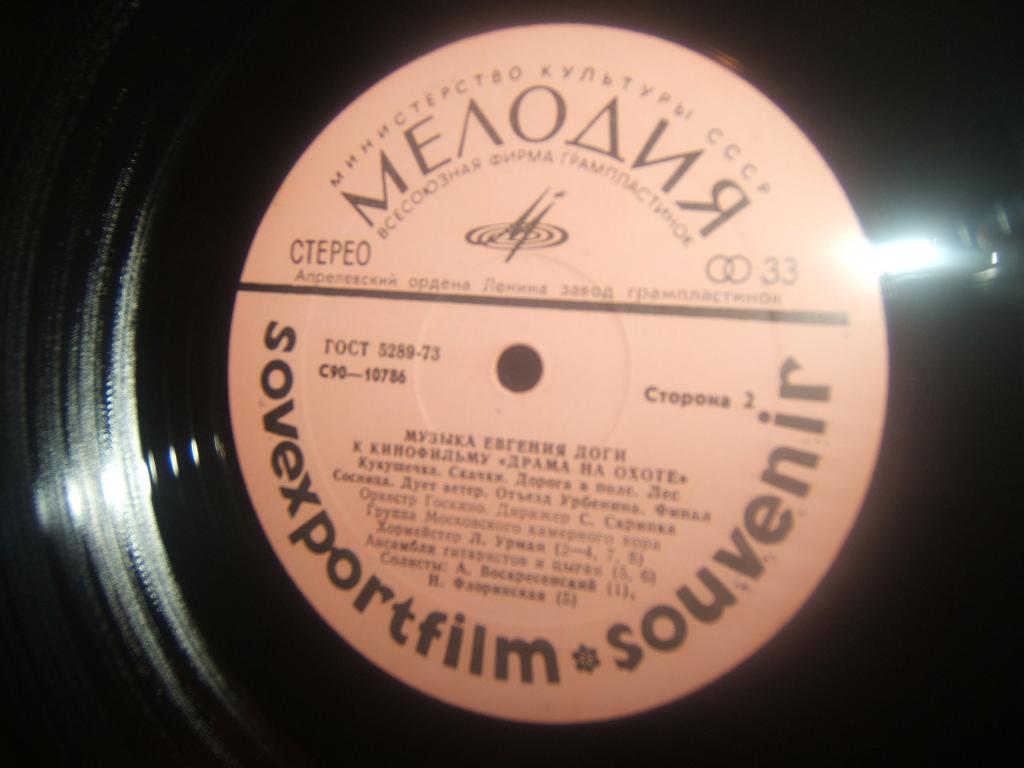 Е. ДОГА (р. 1937) Музыка к кинофильму «Мой ласковый и нежный зверь»