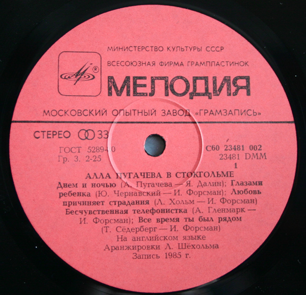 Алла Пугачёва в Стокгольме