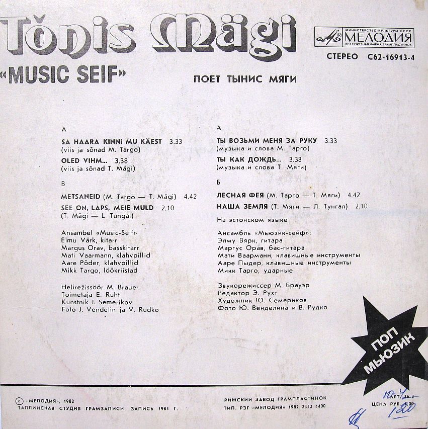 Тынис Мяги и "Мьюзик сейф"