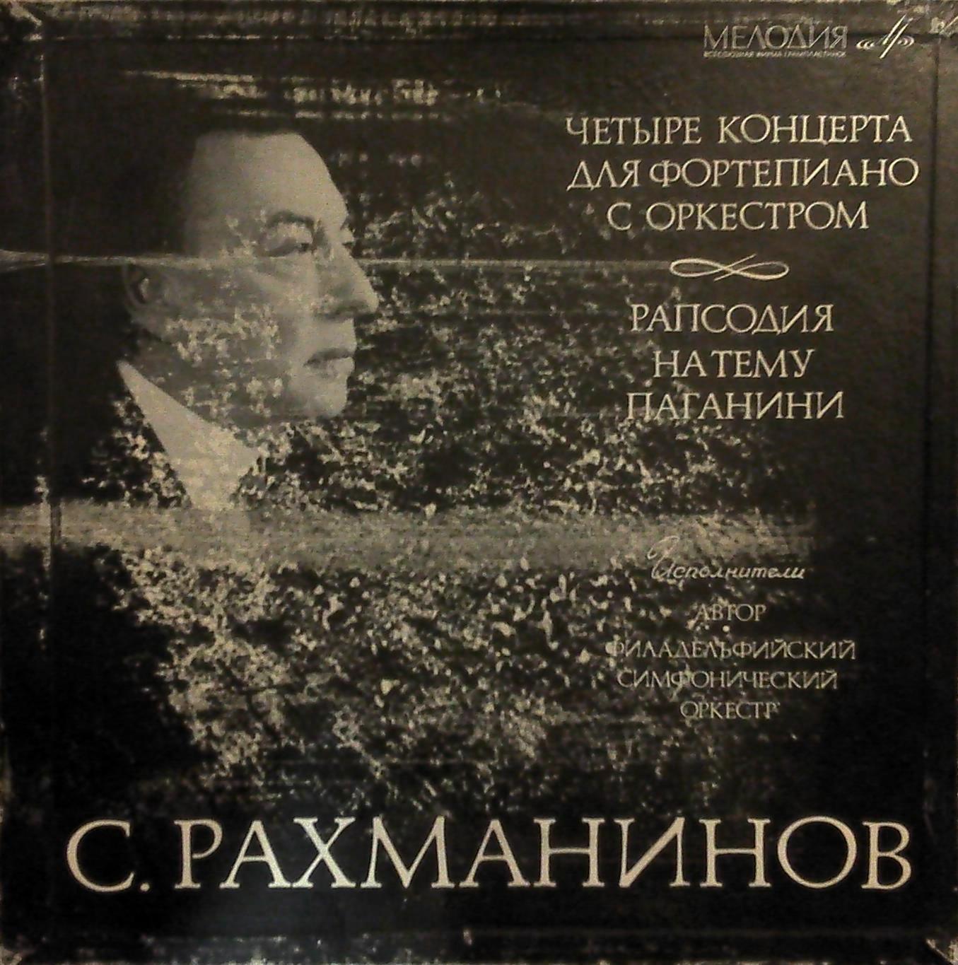 С. РАХМАНИНОВ (1873–1943): Симфония №3 ля минор; Вокализ (С. Рахманинов)