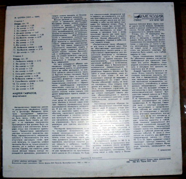 Андрей ГАВРИЛОВ (фортепиано)