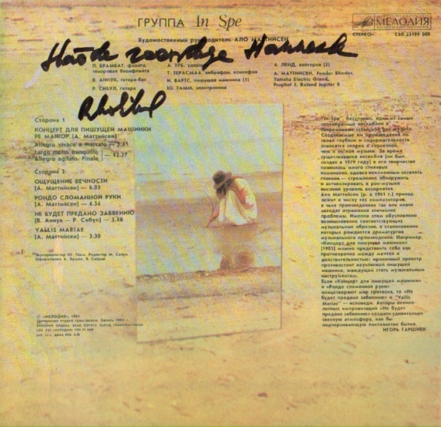 Группа "In Spe"