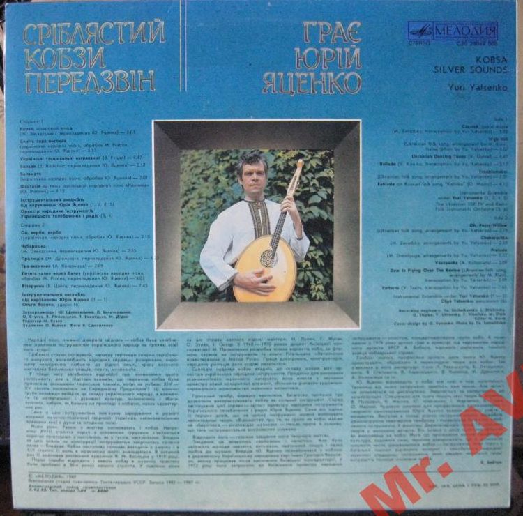 Юрий Яценко (кобза). «Срiблястий кобзи передзвiн»
