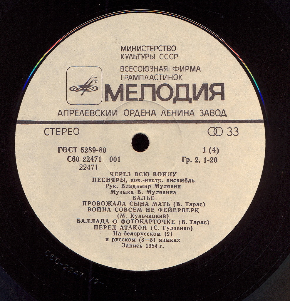 ПЕСНЯРЫ «Через всю войну»