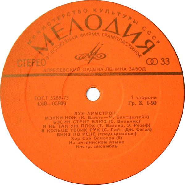 Луи АРМСТРОНГ