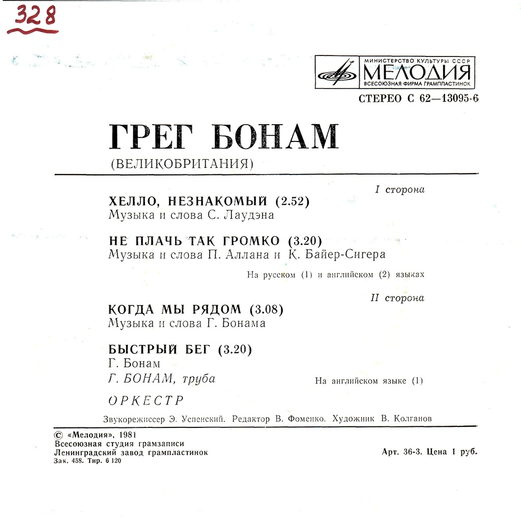 Грег Бонам (Великобритания)