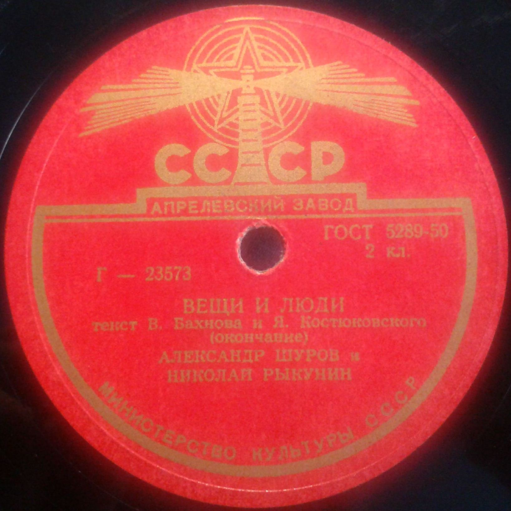 Александр Шуров и Николай Рыкунин