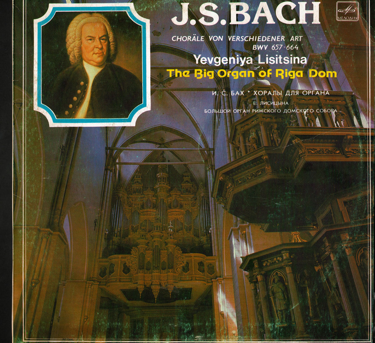 И.С. БАХ. Хоралы для органа (Е. Лисицына)